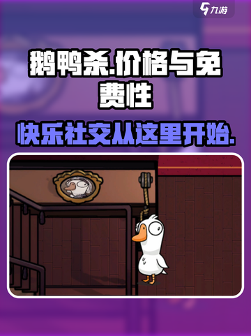 鹅鸭杀多少钱介绍截图1