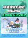 快来当领主圣使怎么玩介绍