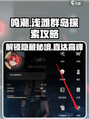 鸣潮🔥浅滩群岛快速上升方法✨玩家必看！截图1