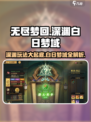 无尽梦回深渊玩法🔥白日梦域等你来战🎮