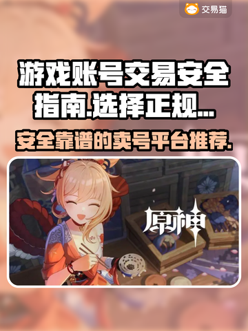 王者荣耀🔥手游账号交易安全平台推荐！截图1