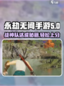 永劫无间手游🔥战神队达成秘籍，速来称霸排行榜！