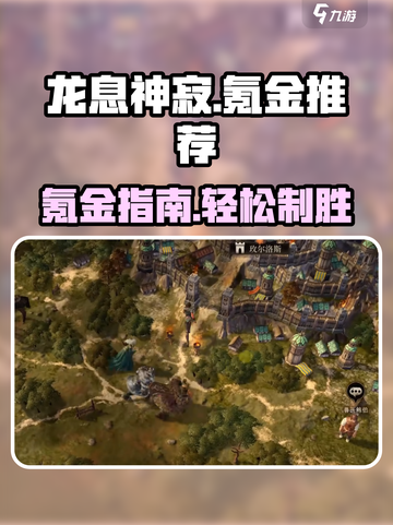 龙息神寂氪金吗介绍截图1