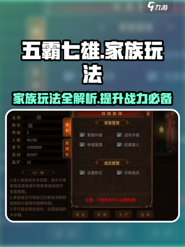 五霸七雄🔥家族玩法大起底，游戏党必看！截图1