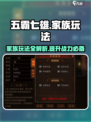 五霸七雄🔥家族玩法大起底，游戏党必看！