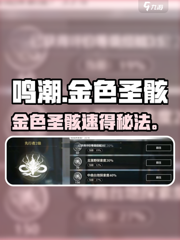 鸣潮金色圣骸速刷🔥3分钟get！💥截图1