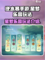 逆水寒手游星梦乐园怎么玩介绍