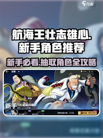 航海王壮志雄心新手角色选哪个介绍截图1