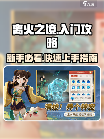 离火之境🔥：新手必看！快速上手攻略🎉截图1