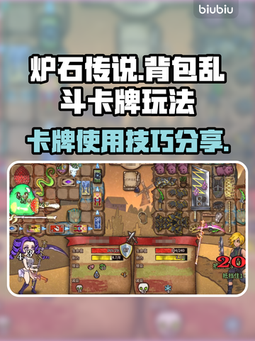 背包乱斗卡牌🔥玩法大揭秘！游戏名必看⭐截图1