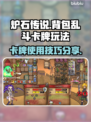 背包乱斗卡牌🔥玩法大揭秘！游戏名必看⭐