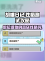 胡桃日记💥性格测试大揭秘！玩游戏测性格🫠