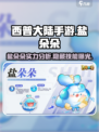 西普大陆手游盐朵朵🔥超详细介绍来啦！✨