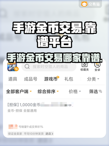 王者荣耀金币交易📖靠谱平台🔥下载链接截图1