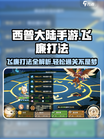 西普大陆手游🔥飞廉打法攻略，轻松通关秘籍！截图1