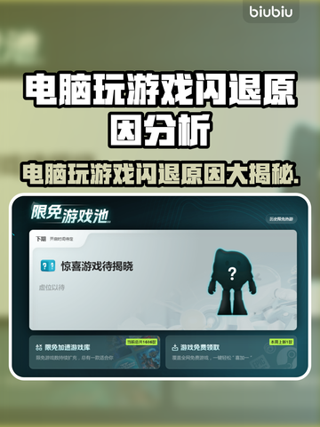 电脑玩游戏闪退？这些问题 :";
💥截图1