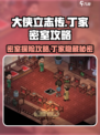 大侠立志传丁家密室怎么进入介绍