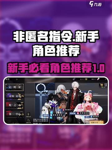 非匿名指令十连抽选谁介绍截图1