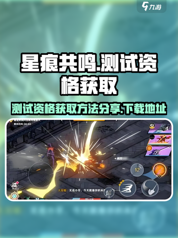 星痕共鸣测试资格获取📖下载地址分享🔥截图1