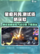 星痕共鸣测试资格获取📖下载地址分享🔥