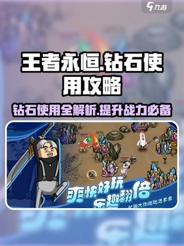 王者永恒钻石有什么用介绍截图1