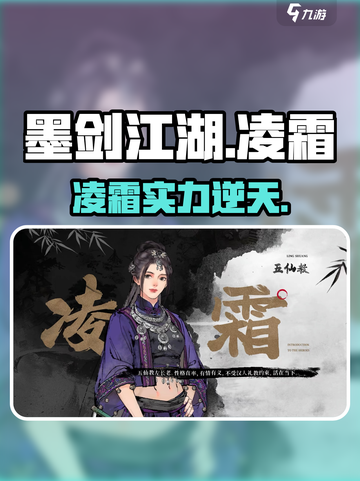 墨剑江湖凌霜太离谱！🔥截图1