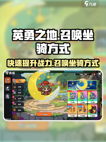 英勇之地怎么召唤坐骑介绍截图1