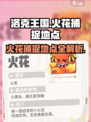 洛克王国世界火花捕捉地点介绍介绍