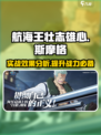 航海王壮志雄心：斯摩格实战效果爆表🔥