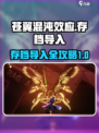 苍翼混沌效应存档导入攻略✨助你秒变大神！🎮