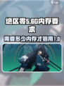 绝区零大概需要多少内存介绍