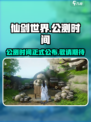 仙剑世界什么时候公测手游介绍