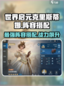 世界启元克里斯蒂娜怎么玩介绍