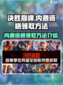 决胜巅峰🔥内测资格领取秘籍💎