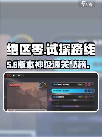 绝区零⚠试探路线维护神操作💥截图1
