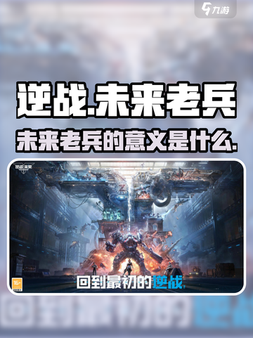 逆战未来老兵有吗介绍截图1