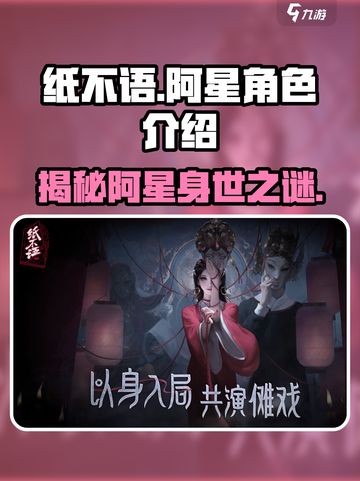 纸不语阿星是谁介绍截图1