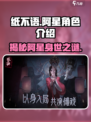 纸不语阿星是谁介绍