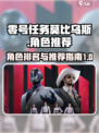 零号任务莫比乌斯角色排名攻略介绍