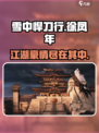 雪中悍刀行好玩吗介绍