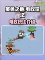 英勇之地⚡电杖玩法大全，手游党必看！