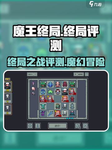 魔王终局好玩吗介绍截图1