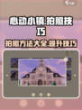 心动小镇怎么拍照介绍