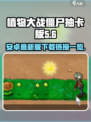植物大战僵尸抽卡版安卓最新版在哪下介绍