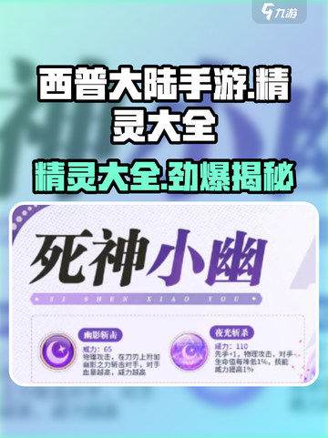 西普大陆手游精灵大全介绍截图1