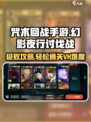 咒术回战手游大讨伐战VH难度怎么过介绍