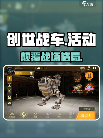 🔥创世战车活动全攻略💥截图1
