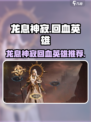 龙息神寂怎么回血介绍