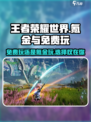 王者荣耀世界氪金吗介绍