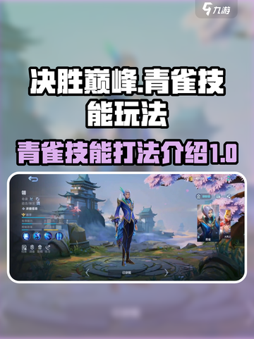 决胜巅峰翎怎么打介绍截图1